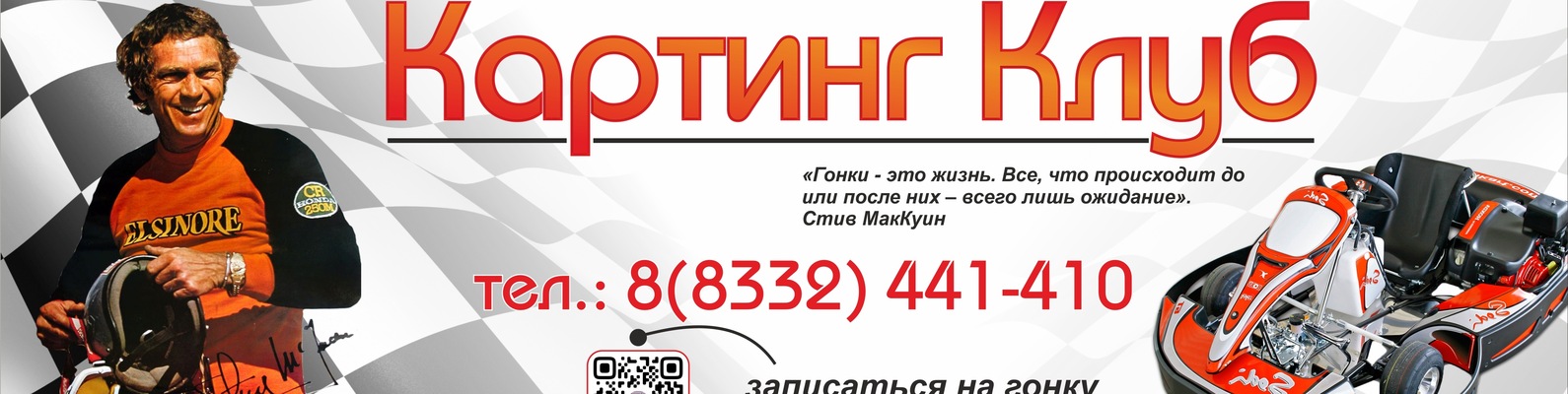 Картинг клуб мотор