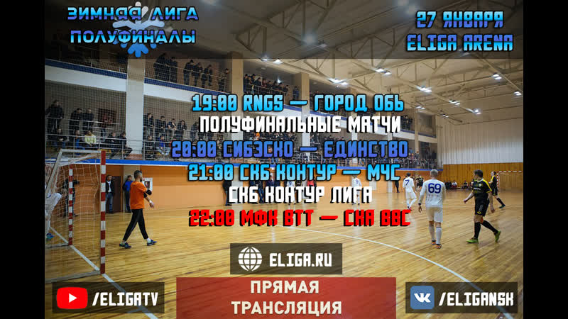 Онлайн трансляция 1, 2 Зимняя лига III