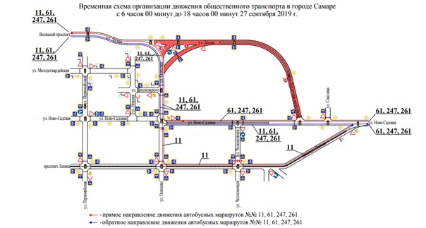 Схема движения самара. Схема временного ограничения движения транспортных средств. Временная схема. Схемы ограничения дороги движения. Временное перекрытие движения схема.