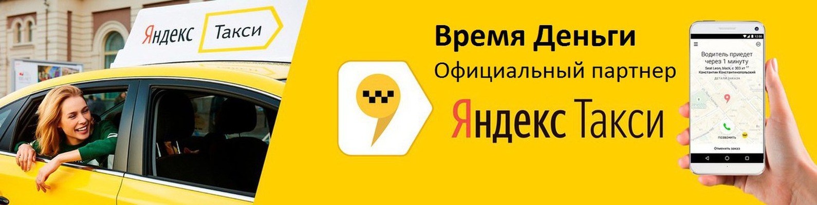 Магазин Яндекс Такси
