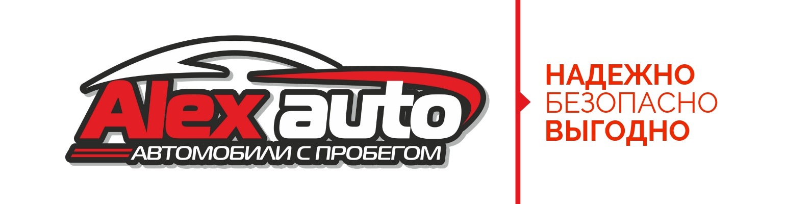 Алекс авто ейск