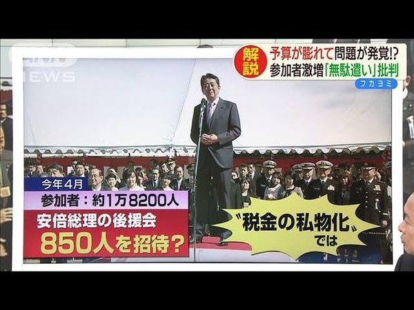 「桜を見る会」参加者激増 予算と支出に大きな差(191112)