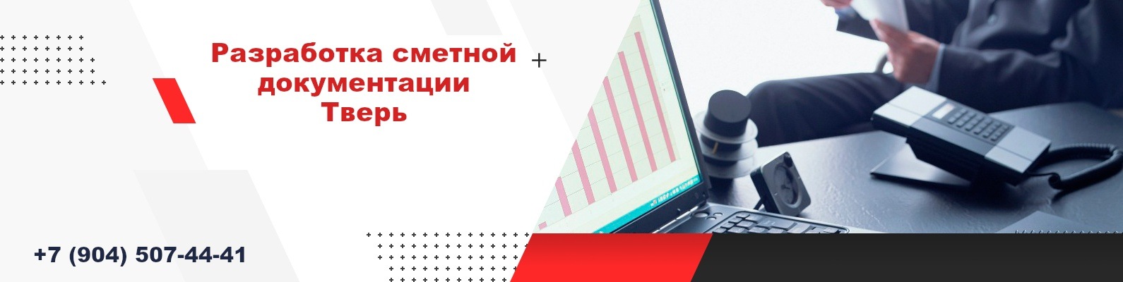 Разработка сметной документации Тверь | Предлагаем услуги по ...