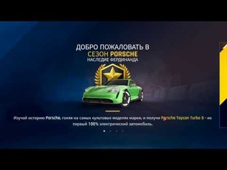 Asphalt 9 - Обновление (Легендарный Пропуск)
