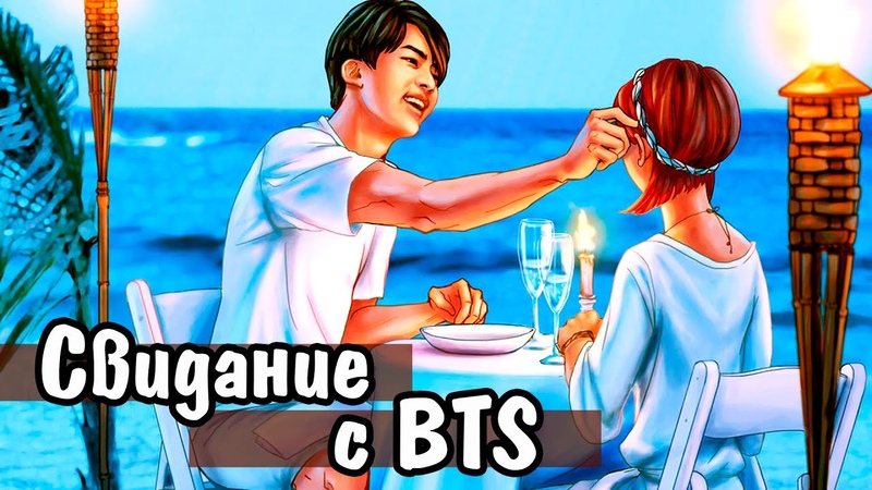 таро бтс. фан встреча бтс. свидание и гадания с bts. свидание и гадания с bts. тест кто из бтс.