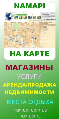 NAMAPI - карта недвижимости, магазинов и услуг