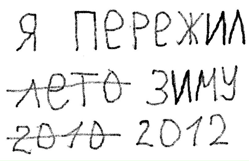 Йонас Новикас | Москва