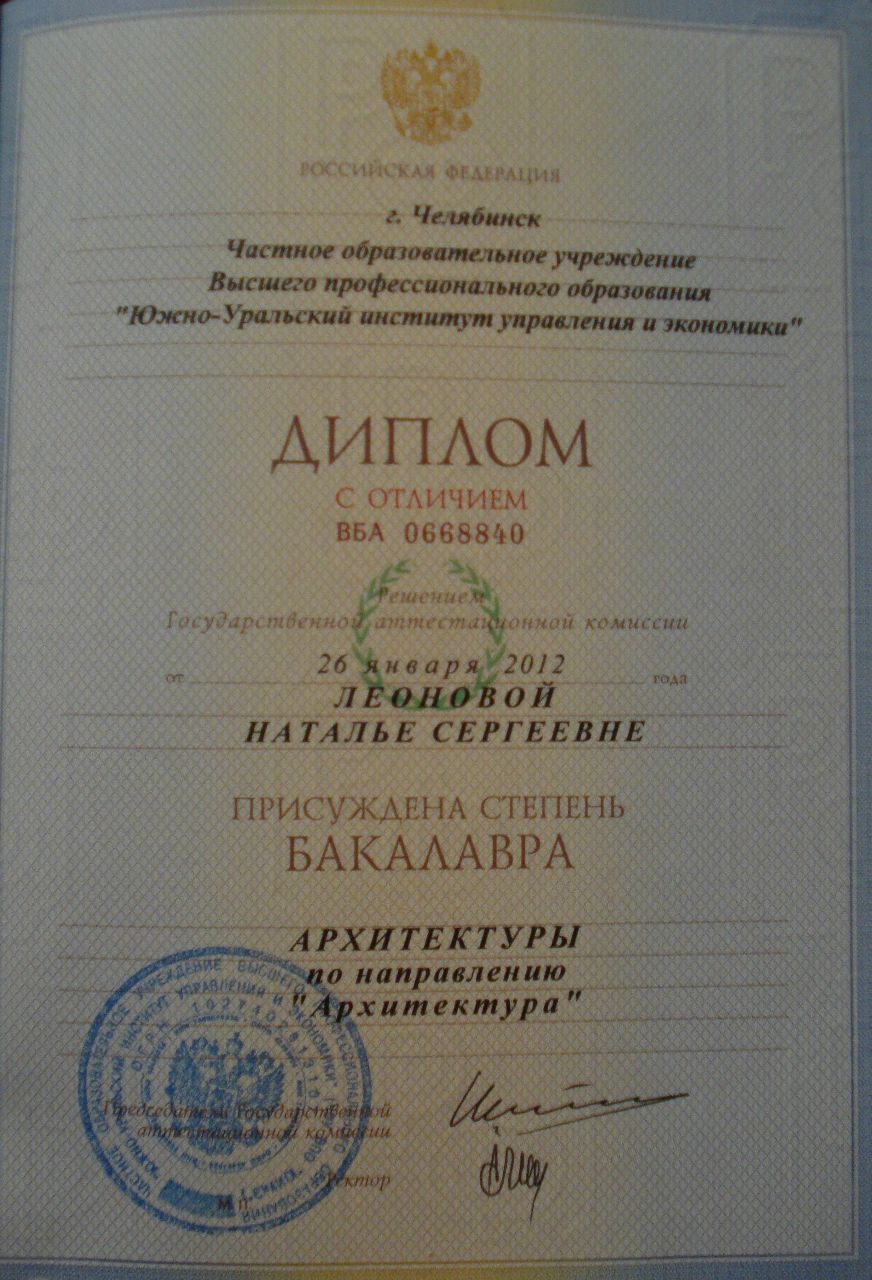 Наталья Леонова | Челябинск