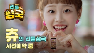 220831 Little Three Kingdoms (리틀삼국) ft. Chuu