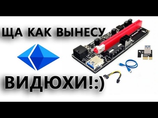 Райзер PCI для майнинга на видеокартах с несколькими вариантами подключения питания с Алиекспресс
