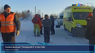 Хибины.com: съемка Полярный-3 в Тик-Губе