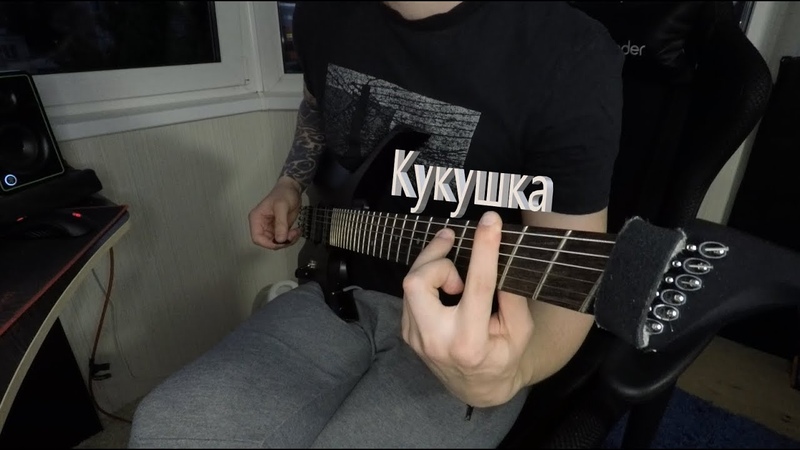Кино Кукушка (В. Цой) Cover parody by Настанет