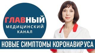 Коронавирус - первые признаки в легкой форме. Симптомы коронавируса у взрослого человека и детей