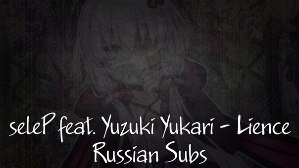 Yuzuki Yukari Lience Russian Subs + Original PV HBD