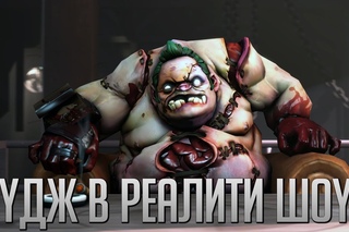 Пудж в Реалити-Шоу
