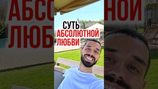 Всегда и везде БУДЬТЕ СОБОЙ - Анар Мамедов (Anar Dreams)