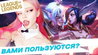 Linaneyeon ПРИЗНАЛАСЬ что использует аудиторию - Лучшие моменты League of Legends