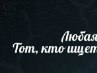 Дарья Толмачева | Улан-Удэ