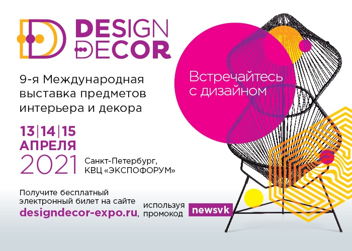 Design&Décor - Преимущества посещения