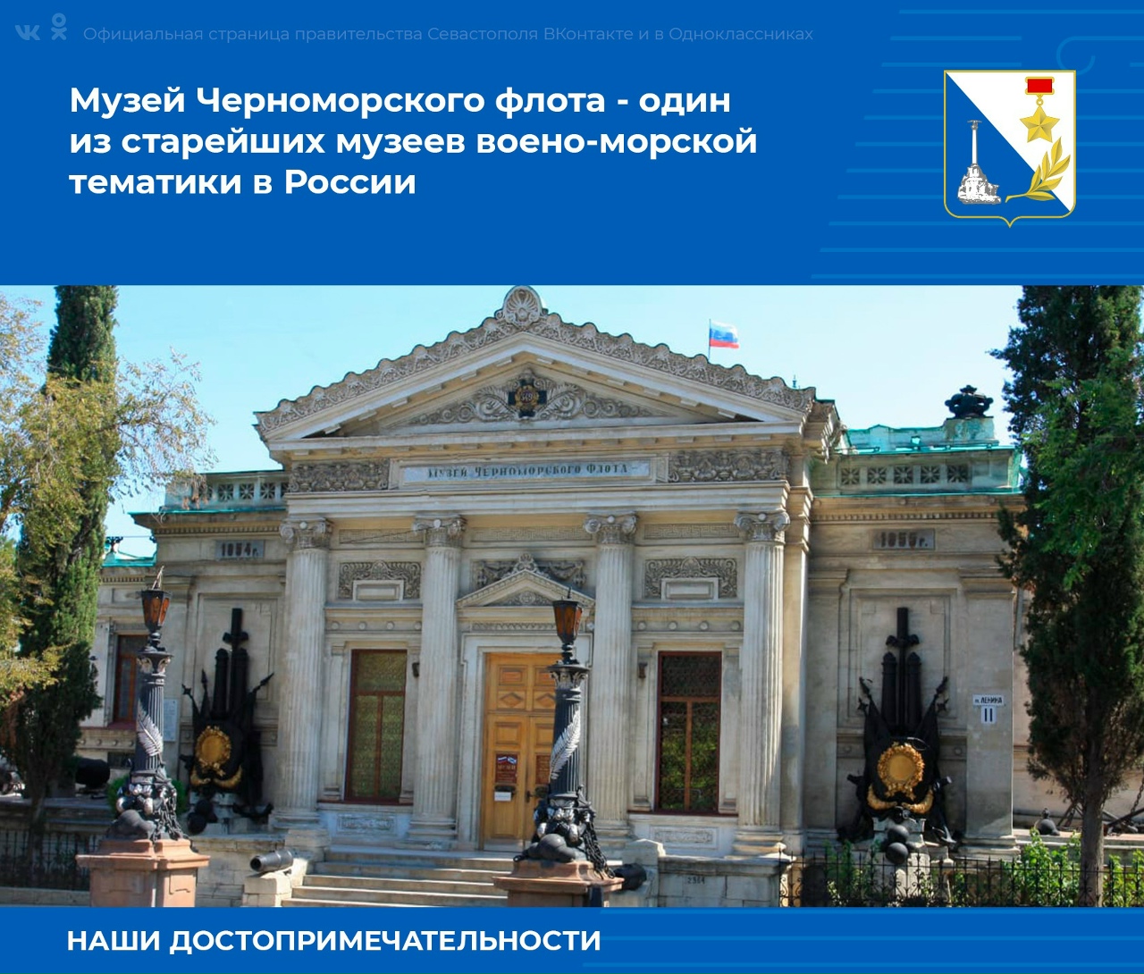 севастополь музей черноморского флота