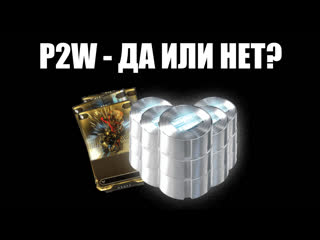 Является ли WARFRAME игрой типа P2W