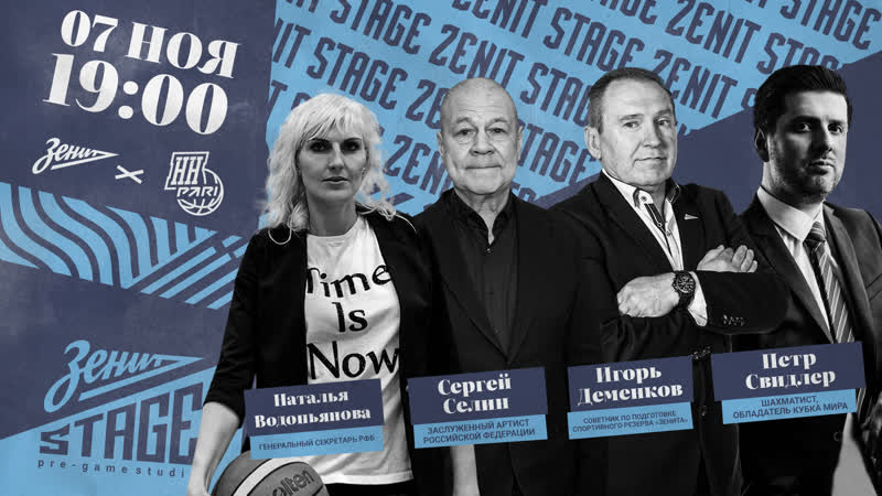 Zenit Stage Pre Game Studio, vs Пари