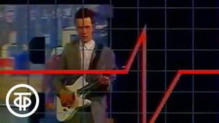 Василий Шумов и группа Центр - Сердцебиение. Веселые ребята (1990)