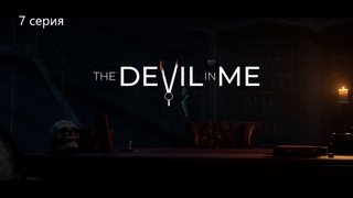The Dark Pictures Anthology: The Devil in Me 7 серия #gaming #4k #подпишись #3d #thedarkpictures