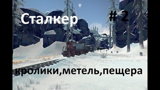 The Long Dark # 2  Cложность Сталкер: Дорога в “Охотничий домик“