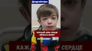 Моё сердце будет биться! Кирилл Кудрявцев в борьбе за жизнь