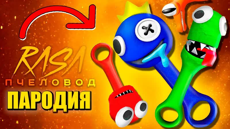 СКРЕПЫШИ РАДУЖНЫЕ ДРУЗЬЯ СЕКРЕТНЫЕ СИНИЙ ДРУГ ЗАБОЛЕЛ