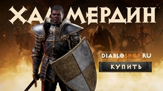 Diablo 2: Resurrected  Хаммердин / Hammerdin Zakarum / Закарум (купить) - PS / Xbox / Switch / PC