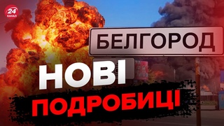 Деталі вибухів У Блгороді