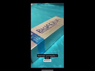 Комплекс BIOAQUA
