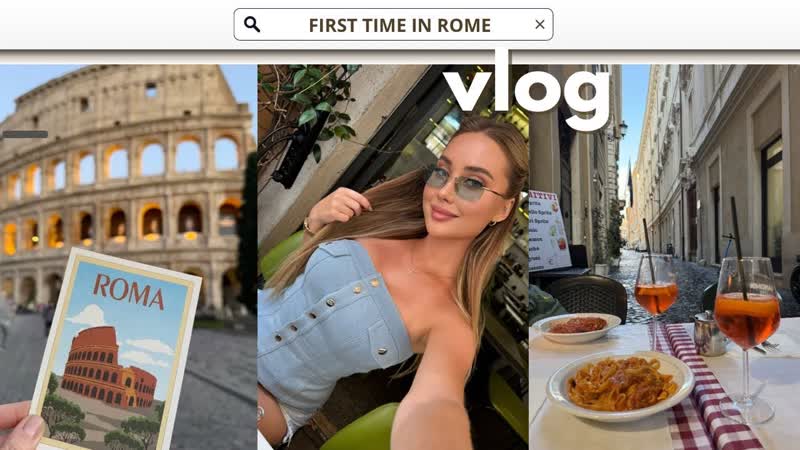 ПЕРВЫЙ РАЗ В ИТАЛИИ КОЛИЗЕЙ, ПАНТЕОН, ФОНТАН ТРЕВИ, ОБЩЕЕ