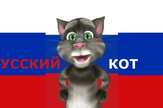 Русский Кот - Я счастливый