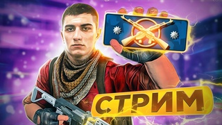 СТРИМ Стрим КСГО CSGOкак апнуть два калаша