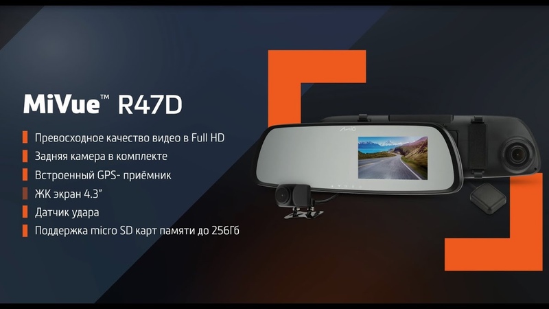 Mio mivue j60. Видеорегистратор mivue d60 wifi. Видеорегистратор mio r47d. Mio r47d. Mio r47d.