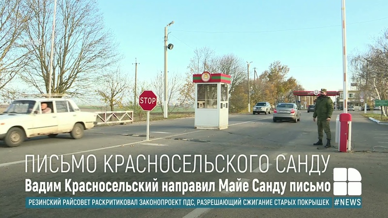 Лидер Тирасполя Вадим Красносельский пригласил Майю Санду