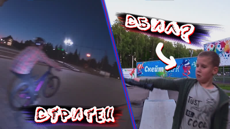 Чуть чуть стритца, Опасные покатушки с друзьями на