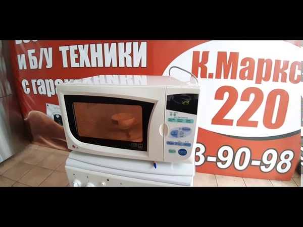 Обзор МИКРОВОЛНОВКА бу LG 20 ЛИТРОВ успей купить по вкусной