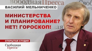 Мельниченко: КТО ОТВЕТИТ ЗА ЭКОНОМИЧЕСКИЙ ПРОВАЛ