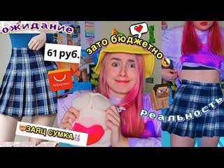 ОЖИДАНИЕ и РЕАЛЬНОСТЬ  АЛИЭКСПРЕСС