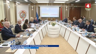 МІЖДЗЯРЖАНАЕ СУПРАЦОНІЦТВА (Відэа)
