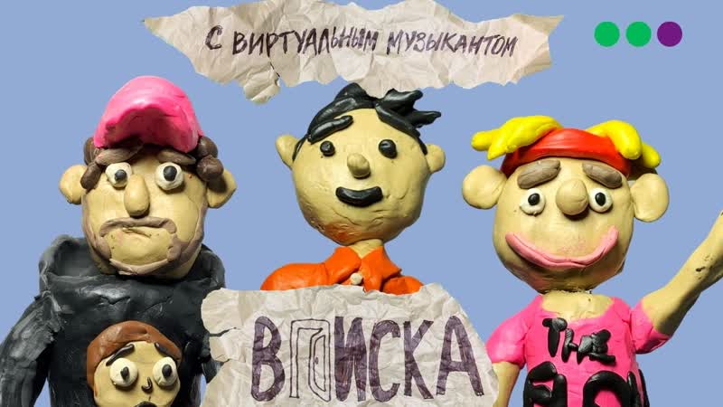 Как бы выглядело шоу Вписка с