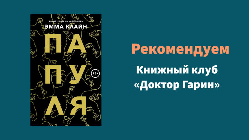 Галина Титова о сборнике рассказов Девочки Эммы